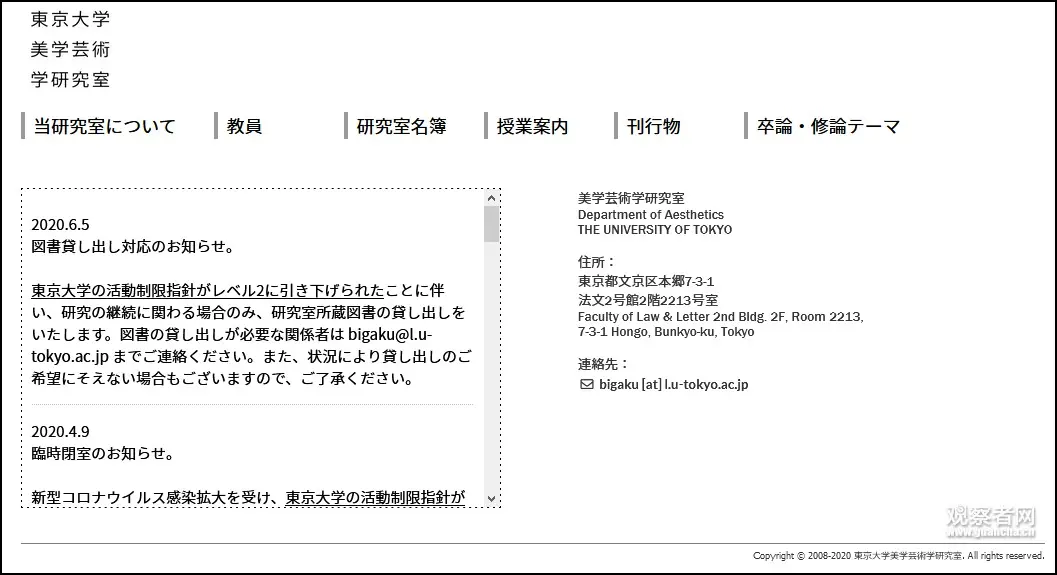 东京大学学者撤回公开信，向湖北大学致歉