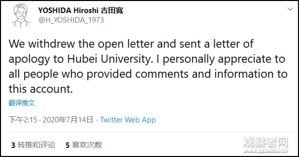 东京大学学者撤回公开信，向湖北大学致歉