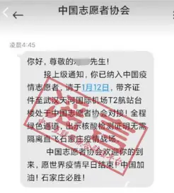 “叮！您已当选我国疫情自愿者”？假的！