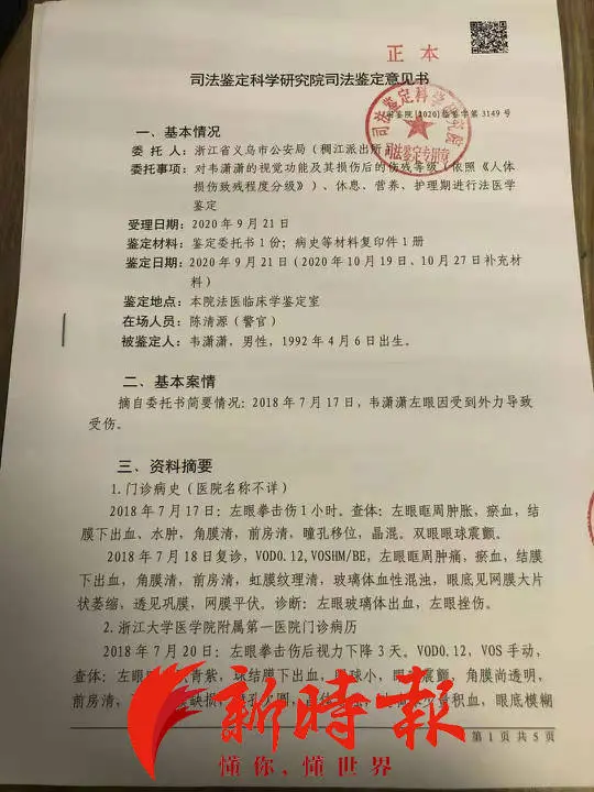 义乌公务员告发被市检察院干部殴伤致残，但公安机关不予立案