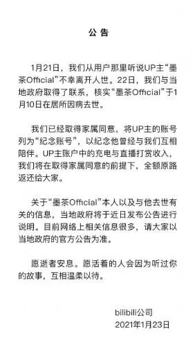 B站回应UP主“墨茶Official”逝世事情：将其账号列为留念账号