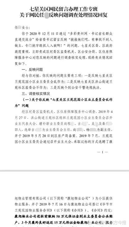 女子在群内骂社区支书是“草包”，对方报警后她被跨市铐走拘留3日