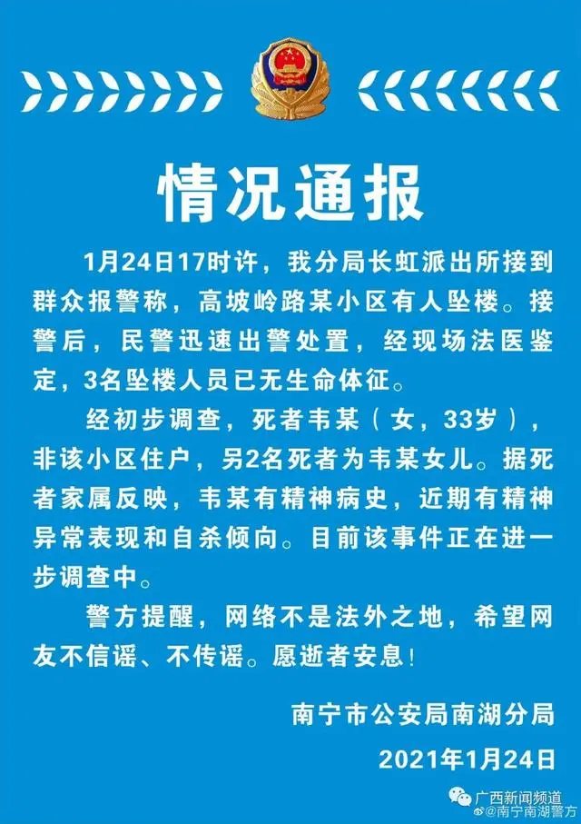 痛心！广西南宁高坡岭人才公寓一家三口不幸坠楼身亡，警方通报