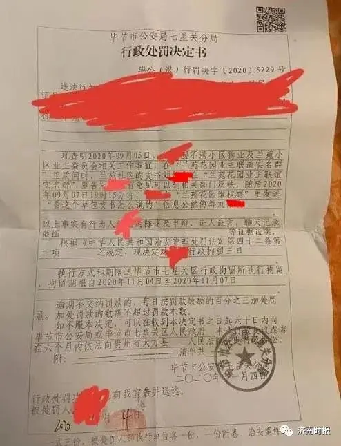 贵州一女子骂社区书记“草包”被拘 警方：吊销处分，触及人员停职查询
