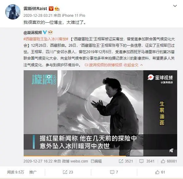 西藏冒险王或被谋杀？网友质疑：似有人抱其尸身拍视频！