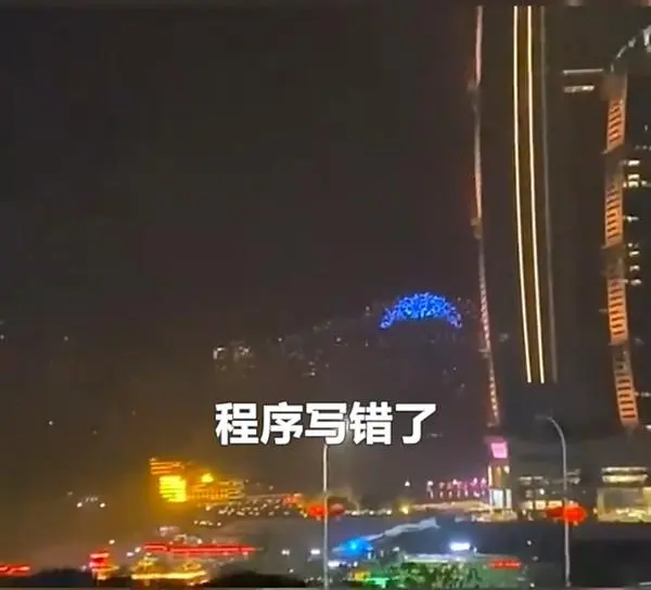 重庆约百架无人机“炸机”撞楼！程序写错、主机死机