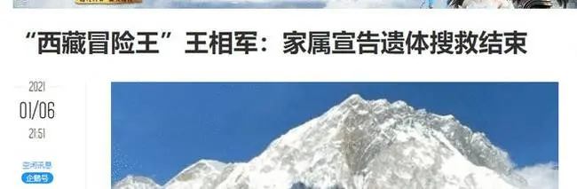 西藏冒险王或被谋杀？网友质疑：似有人抱其尸身拍视频！