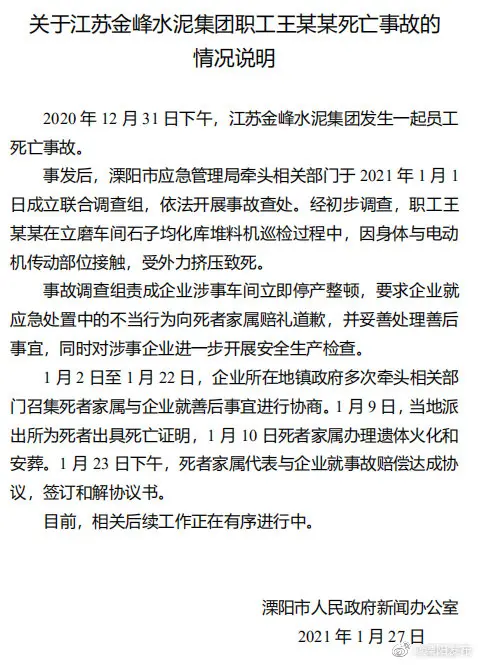 水泥厂工人身亡后被塞后备箱 其亲属称未先告诉 官方通报：被揉捏致死