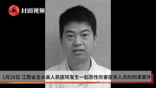 国家卫健委激烈斥责江西吉水县恶性伤医案