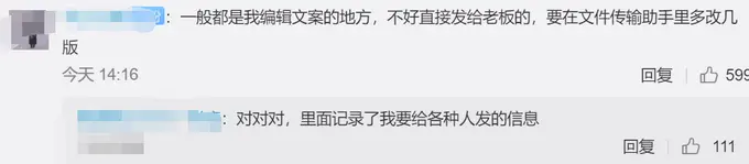 文件传输帮手成职场人私密树洞？网友：一般便是存文件用的