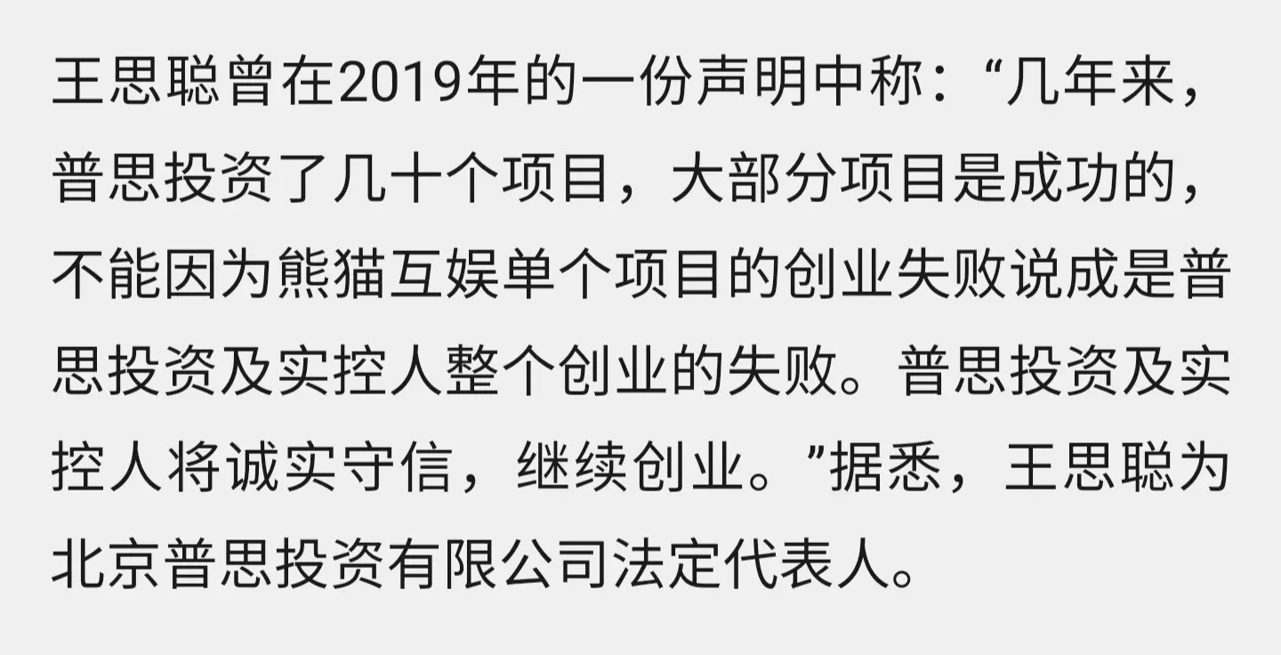 王思聪熊猫互娱破产，被拍卖3100万，曾被约束消费冻住产业