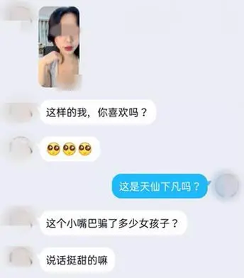 以为是天仙下凡实践是欺诈团伙，上海一男人裸聊被敲诈21万