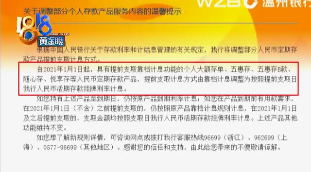 想要提早支取理财，两万的利息变两千？