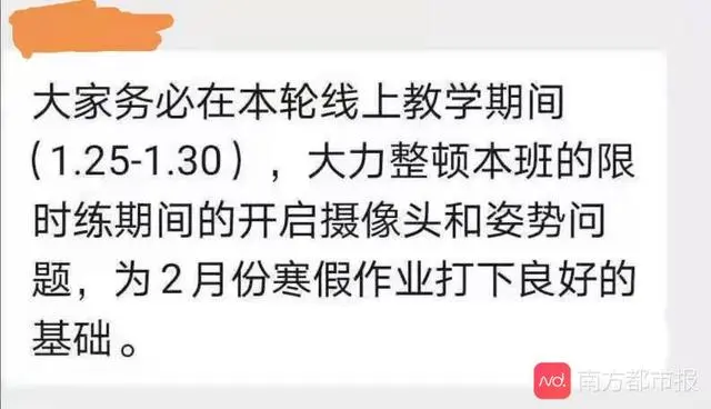 河北部分中学寒假强制上“自习”学生全天开摄像头承受监控