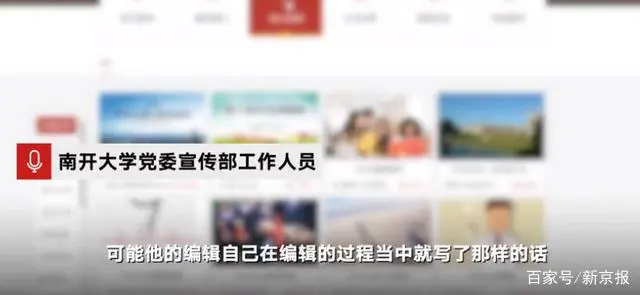 南开大学开女德网课教“旺夫”？校方回应：非教师编写 涉事渠道已书面致歉