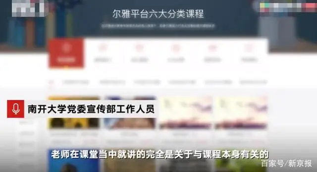 南开大学开女德网课教“旺夫”？校方回应：非教师编写 涉事渠道已书面致歉