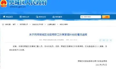 官方通报“湖北女大学生告发公职父亲越轨家暴”