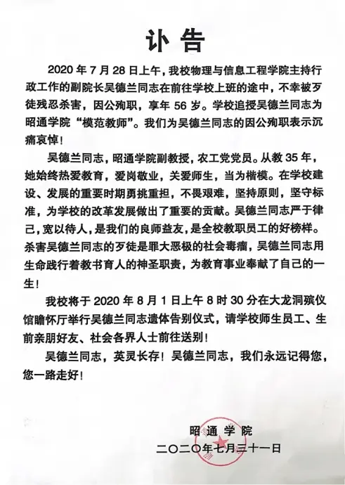 高校副院长被副教授杀戮 受害者儿子：他有杀人名单，妈妈本不在其间