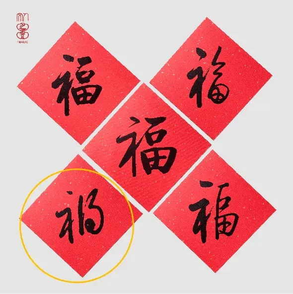 “福”和“祸”不分！人文社为错版新年礼盒致歉