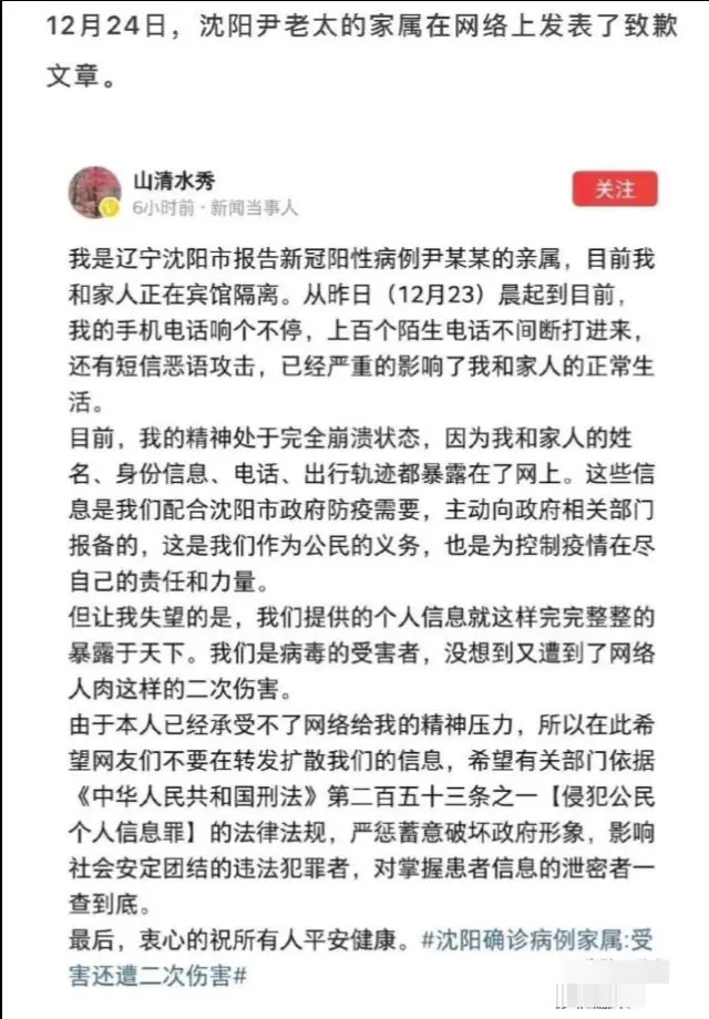 网传沈阳一号病例尹老太逝世？ 官方：没有必要针对某个人发布告