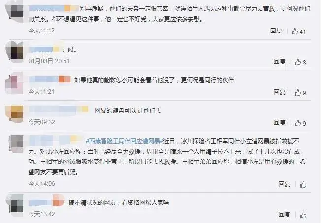 “西藏冒险王”罹难伙伴成了罪人？网络暴力比冰川更刺骨