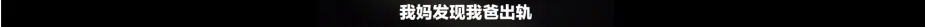 女大学生告发公职父亲越轨家暴 官方回应来了！