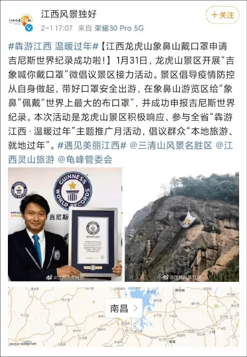 景区给象鼻山"戴口罩"，还申报了吉尼斯纪录