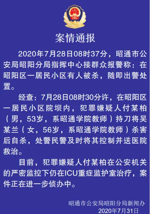 高校副院长被副教授杀戮 受害者儿子：他有杀人名单，妈妈本不在其间