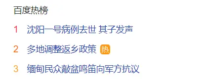 官方承认沈阳一号病例尹老太离世 原因发布