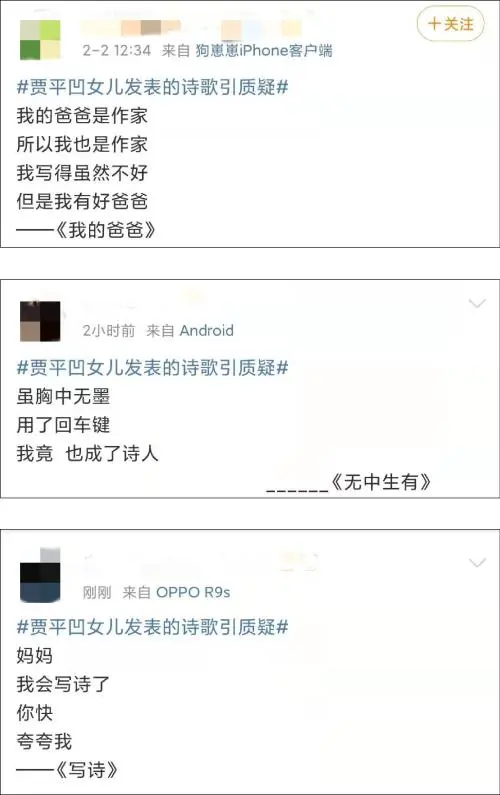 “贾浅浅诗篇体”仿照大赛开端了