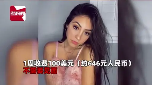 女子每天陪孤单老男人网聊，一天至少能赚近2千，男友却不介怀