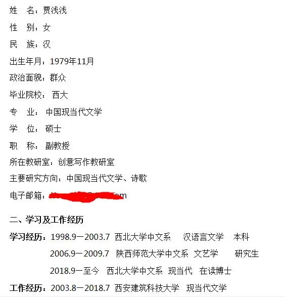 贾浅浅是伪诗人？贾平凹是伪书法家？文联下一步会怎么做？