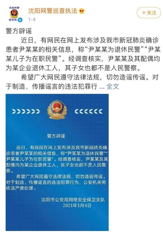 沈阳1号病例尹某某逝世，官方发布原因