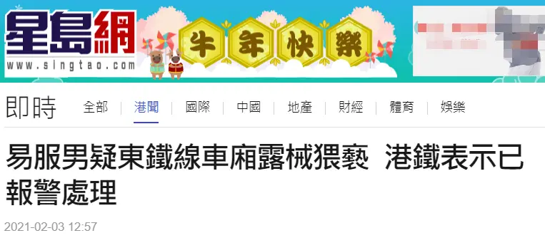 又来了！男人穿裙装在港铁内拍不雅观观观观观观观观观视频，港警定性：猥亵露体