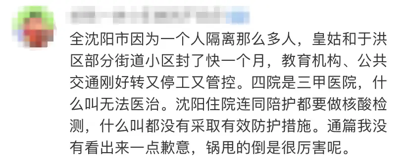 官方承认沈阳一号病例尹老太离世 原因发布