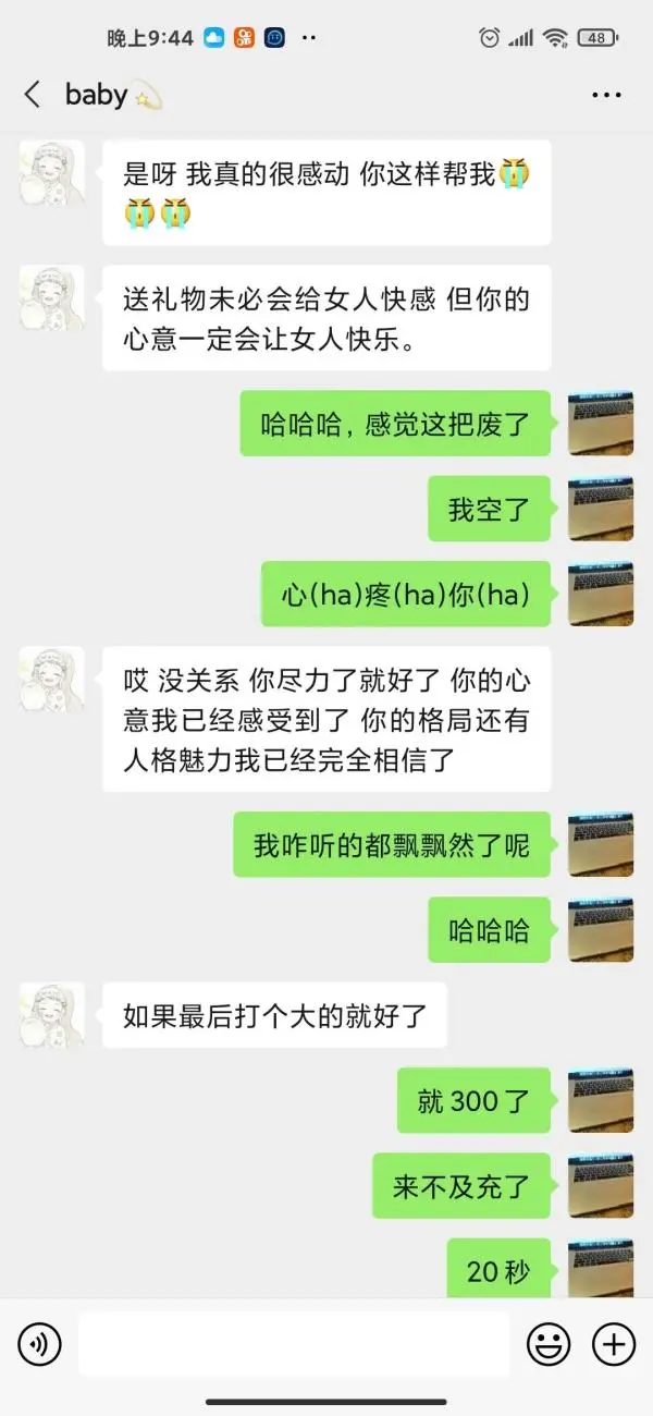 “女主播”的撩汉话术，差人全给抖落出来了