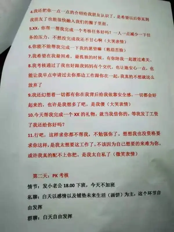 “女主播”的撩汉话术，差人全给抖落出来了