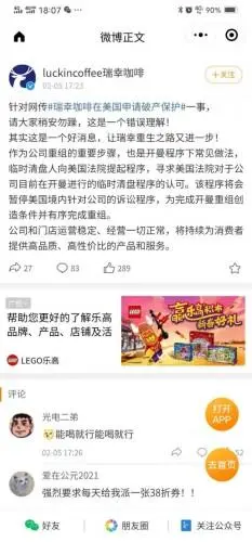 瑞幸回应请求破产：这是一个让重生之路又进一步的好音讯