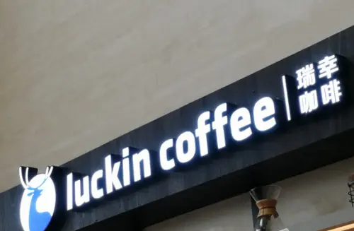 瑞幸咖啡在纽约请求破产维护，门店正常运营没有严重影响