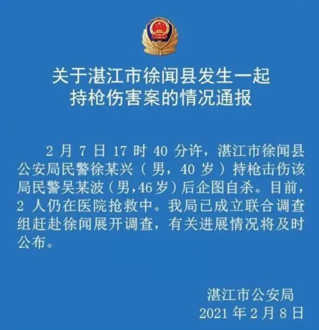 广东湛江一派出所所长枪击公安局副局长，该所长曾获当地抗疫前锋