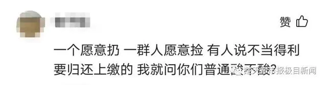 河道惊现很多现金，世人纷繁下水捞钱，警方已介入