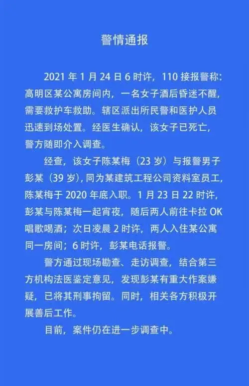 女职员被主管下药产生关系后身亡，家族：警方称作案方法国内罕见