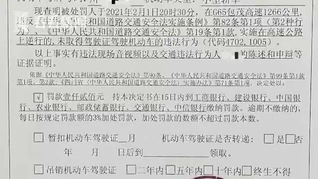 因和老公吵架，女子没考科目四就上高速逆行……