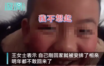 “有人给你说媒嘞”！女子回乡春节没起床就被催相亲，自称下一年不敢回来了