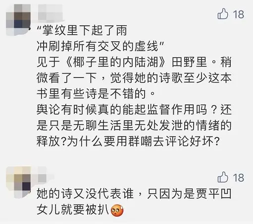 贾浅浅随贾平凹入职浙大当博导？校方回应