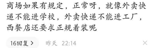 上海一男人穿闪送制服进商场遭拒：穿制服禁绝进，网友热议