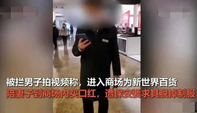 上海一男人穿闪送制服进商场遭拒：穿制服禁绝进，网友热议