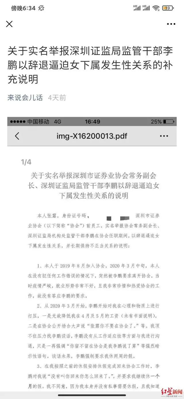 深圳券协副会长被女部属实名告发，证监局纪委发动核对