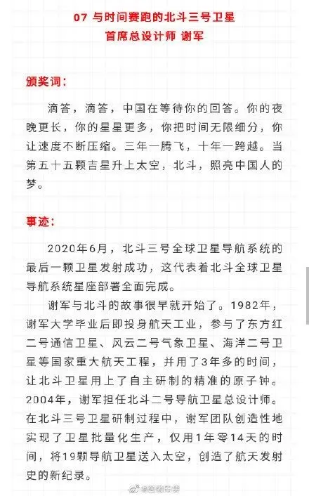 看红了眼，2020感动我国颁奖词来了！