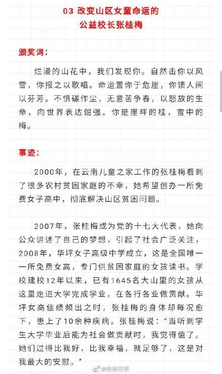 看红了眼，2020感动我国颁奖词来了！